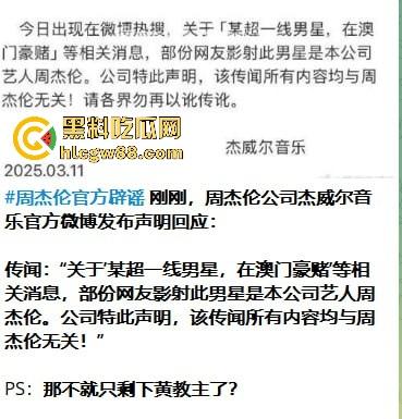 不是周杰伦!网传超一线男星澳门输十亿,大V爆细节,难道是黄晓明?-2