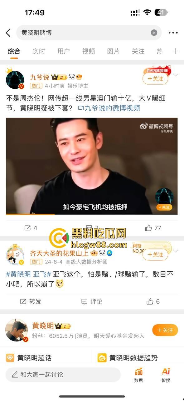 不是周杰伦!网传超一线男星澳门输十亿,大V爆细节,难道是黄晓明?-3