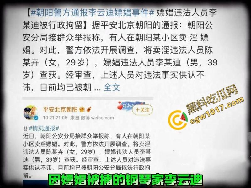 钢琴王子【李云迪】嫖娼拘留后再陷迷奸丑闻：网红【司晓迪】控诉在酒店被下药爆操，事后拉黑逃跑，当晚迷奸视频独家曝光！-4