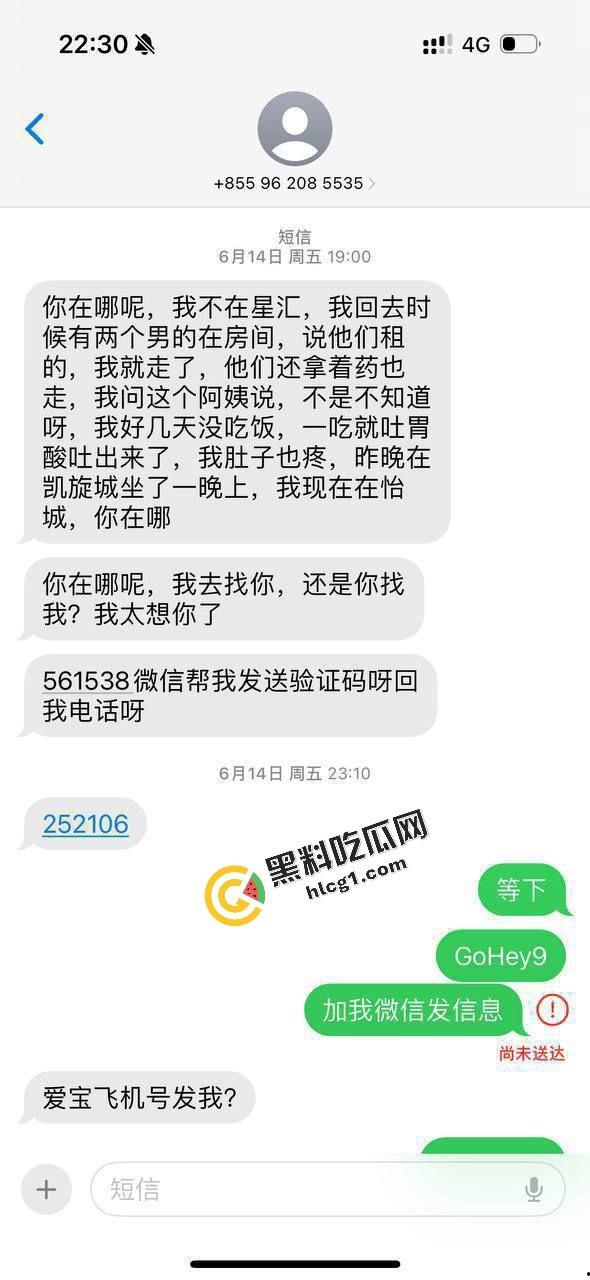 柬埔寨扶手女 甜宝『刑馨甜』用恋爱当做幌子到处骗财骗色 被众人曝光-6