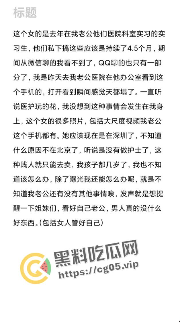 瓜友投稿！北京海淀实习护士勾引医生 骚逼特写 掀起裙子猛扣 还去深圳下海做鸡 被原配曝光-1