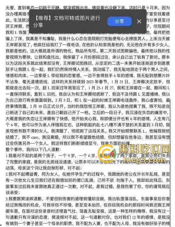 杭州泰隆银行美女员工黄晓蒨婚内放飞自我！出轨领导换妻玩SM，丈夫手机揭露惊天丑闻！-3