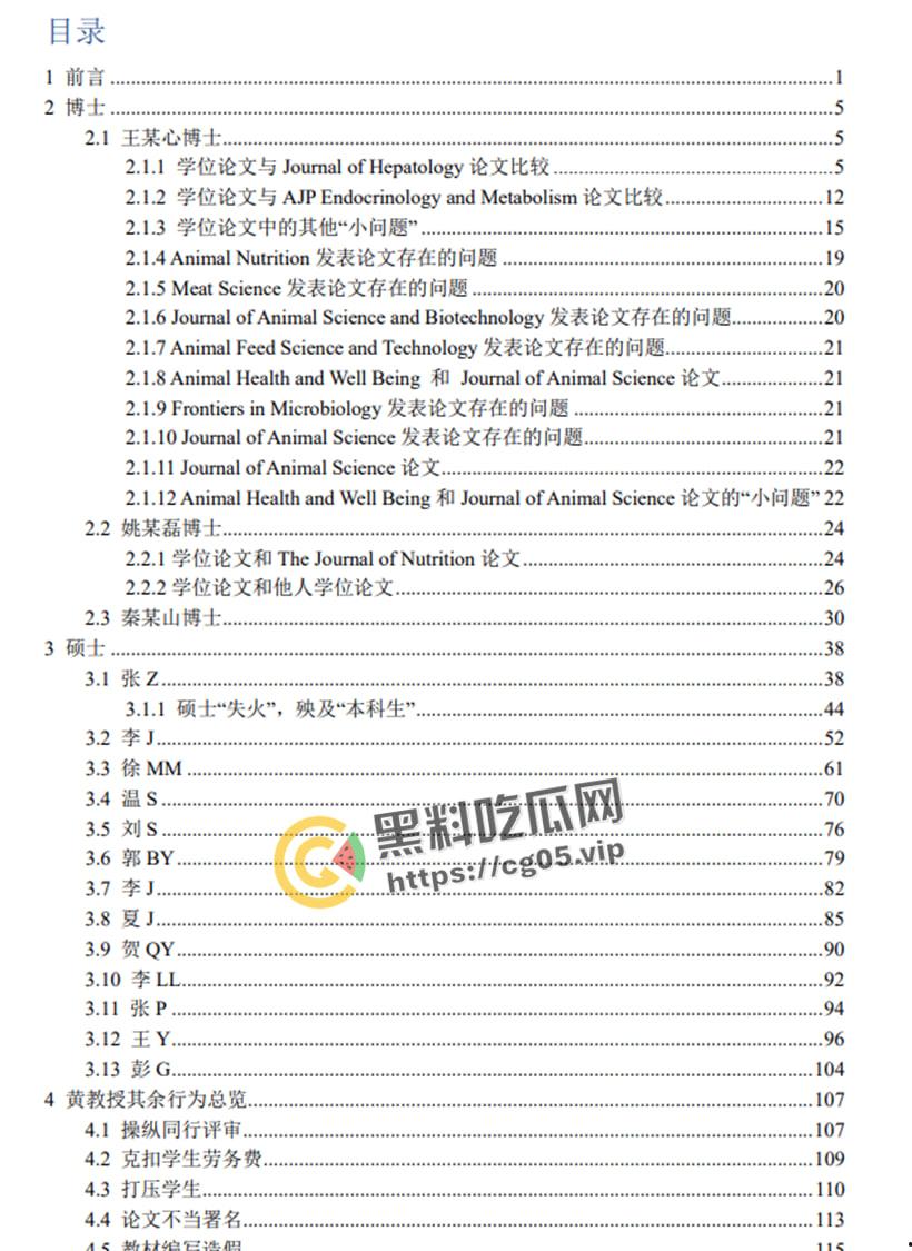 微博连续撤热搜！华中农业大学【黄飞若】教授学术作假被学生按血手印联名举报 学术圈震惊-5
