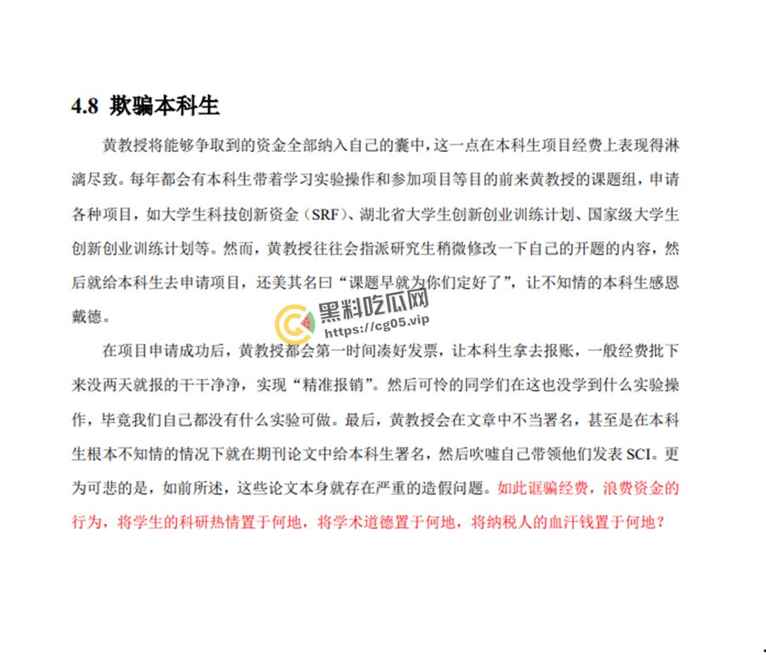 微博连续撤热搜！华中农业大学【黄飞若】教授学术作假被学生按血手印联名举报 学术圈震惊-10