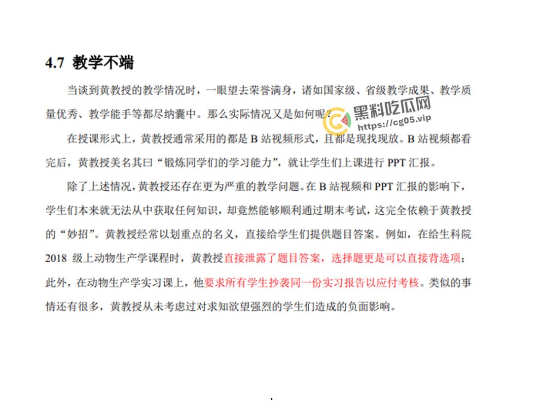 微博连续撤热搜！华中农业大学【黄飞若】教授学术作假被学生按血手印联名举报 学术圈震惊-12
