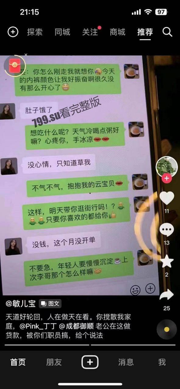 『金融圈又现大瓜』:御顺金融丁巧芸 勾引客户贷款不惜陪睡做小三-2