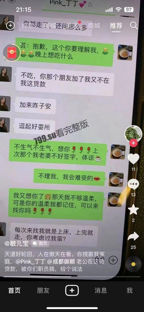 『金融圈又现大瓜』:御顺金融丁巧芸 勾引客户贷款不惜陪睡做小三-3