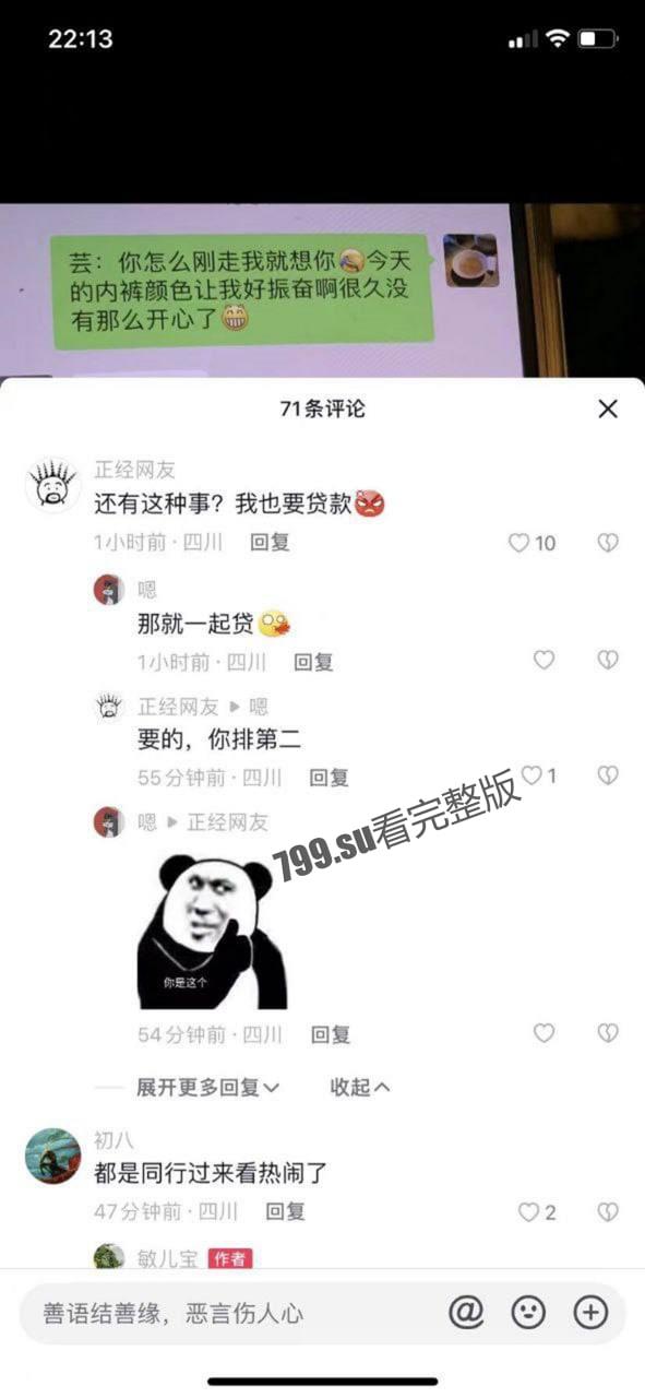 『金融圈又现大瓜』:御顺金融丁巧芸 勾引客户贷款不惜陪睡做小三-4