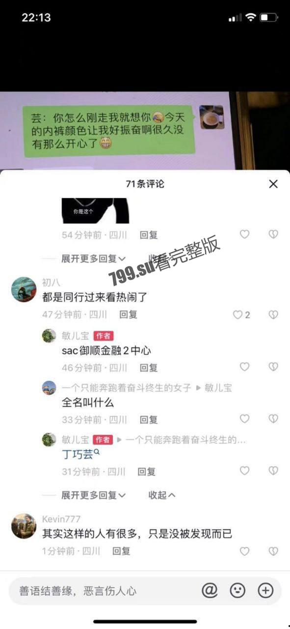 『金融圈又现大瓜』:御顺金融丁巧芸 勾引客户贷款不惜陪睡做小三-6