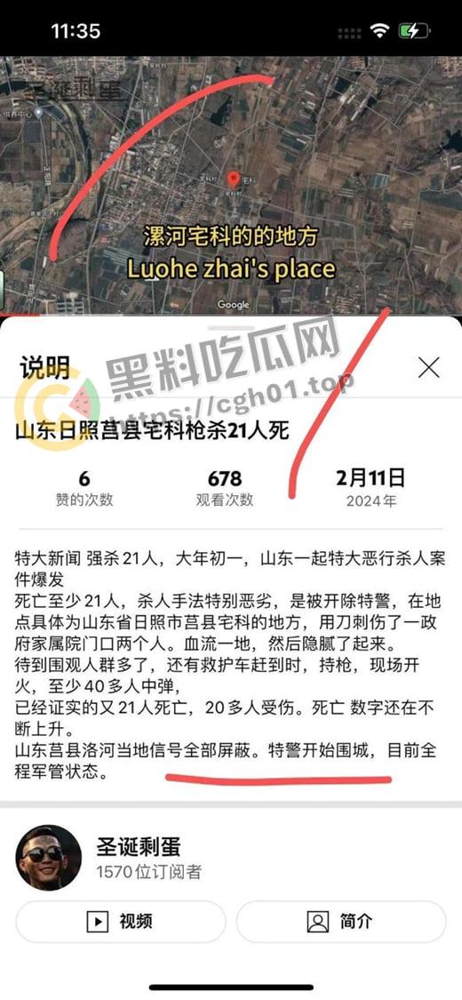 山东日照莒县宅科特大杀人案 一户7人被灭门 120医生也被捅 网传杀了超过二十人-1