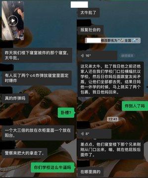 成都航空职业技术学院C4事件！疑似被霸凌后买炸弹炸舍友 大学生越来越疯狂了-5