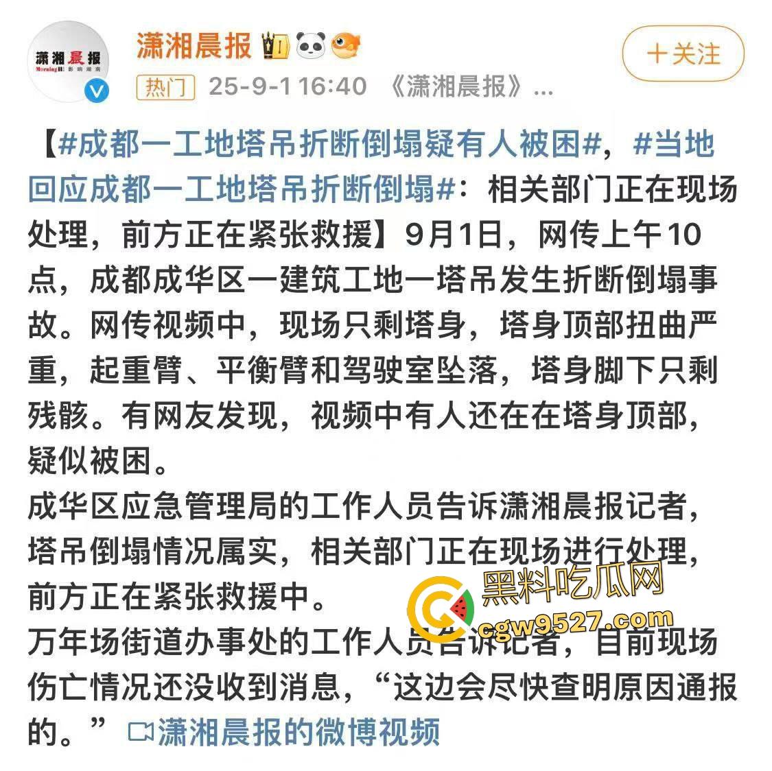 成都成华区塔吊坍塌，塔吊头扭曲，直接把人压在半空中，这塔吊都能倒塌，谁还敢住这房子？