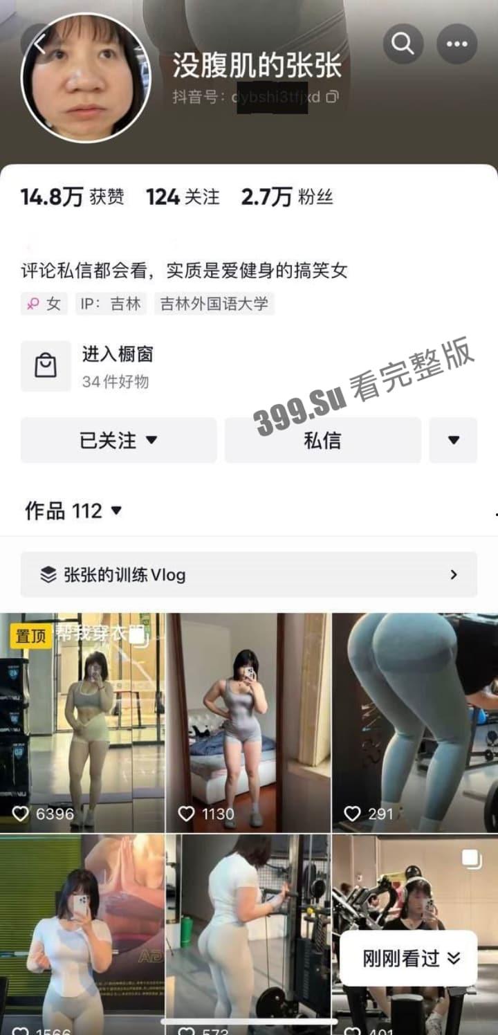 抖音 #没腹肌的张张 给粉丝看的肌肉是真的，给金主看的逼也是真的，大屁股健身婊私拍福利20部合集-1