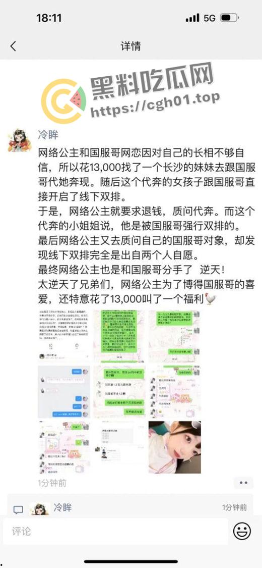 滴滴代操！对自不自信 花钱雇人面基被操 结果促成别人 自己被甩 逆天小仙女 脑回路清奇-1