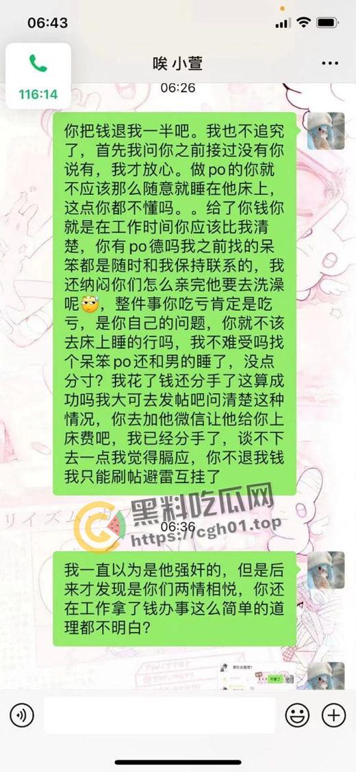 滴滴代操！对自不自信 花钱雇人面基被操 结果促成别人 自己被甩 逆天小仙女 脑回路清奇-7