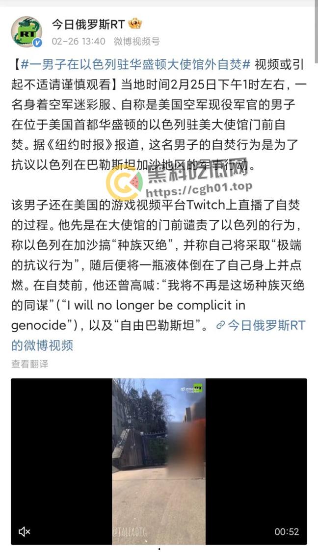 美国空军在以色列大使馆前自焚！临死前高呼不做种族灭绝的同谋 是英雄还是极端分子？-1