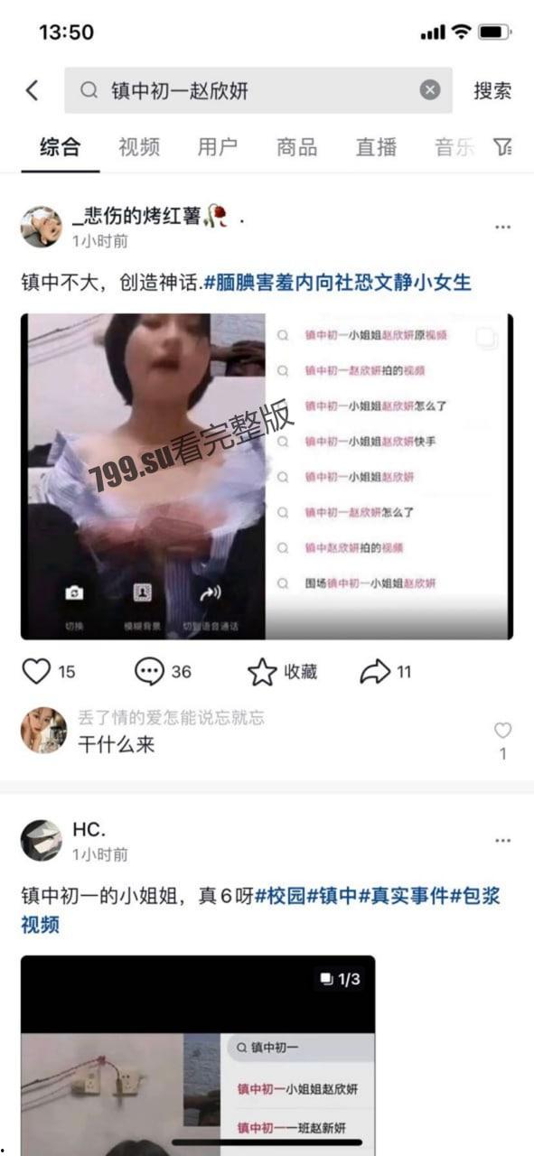 全网热瓜！镇中初一 1 班 赵新妍 真实校园裸聊视频完整版-1