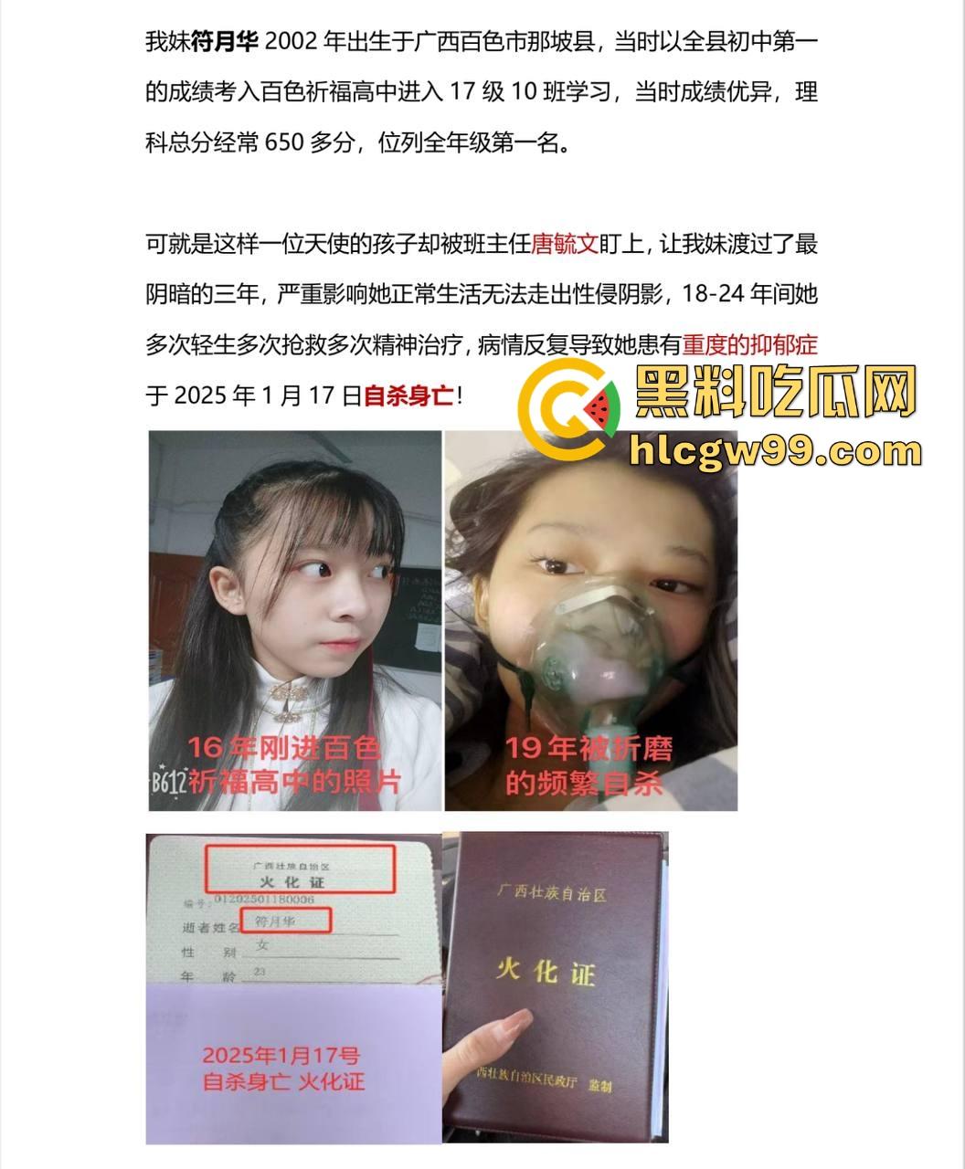热搜事件！百色祈福高中【唐毓文】衣冠禽兽老师强奸女学生【符月华】导致其自杀，数页PPT曝光性侵细节！-7