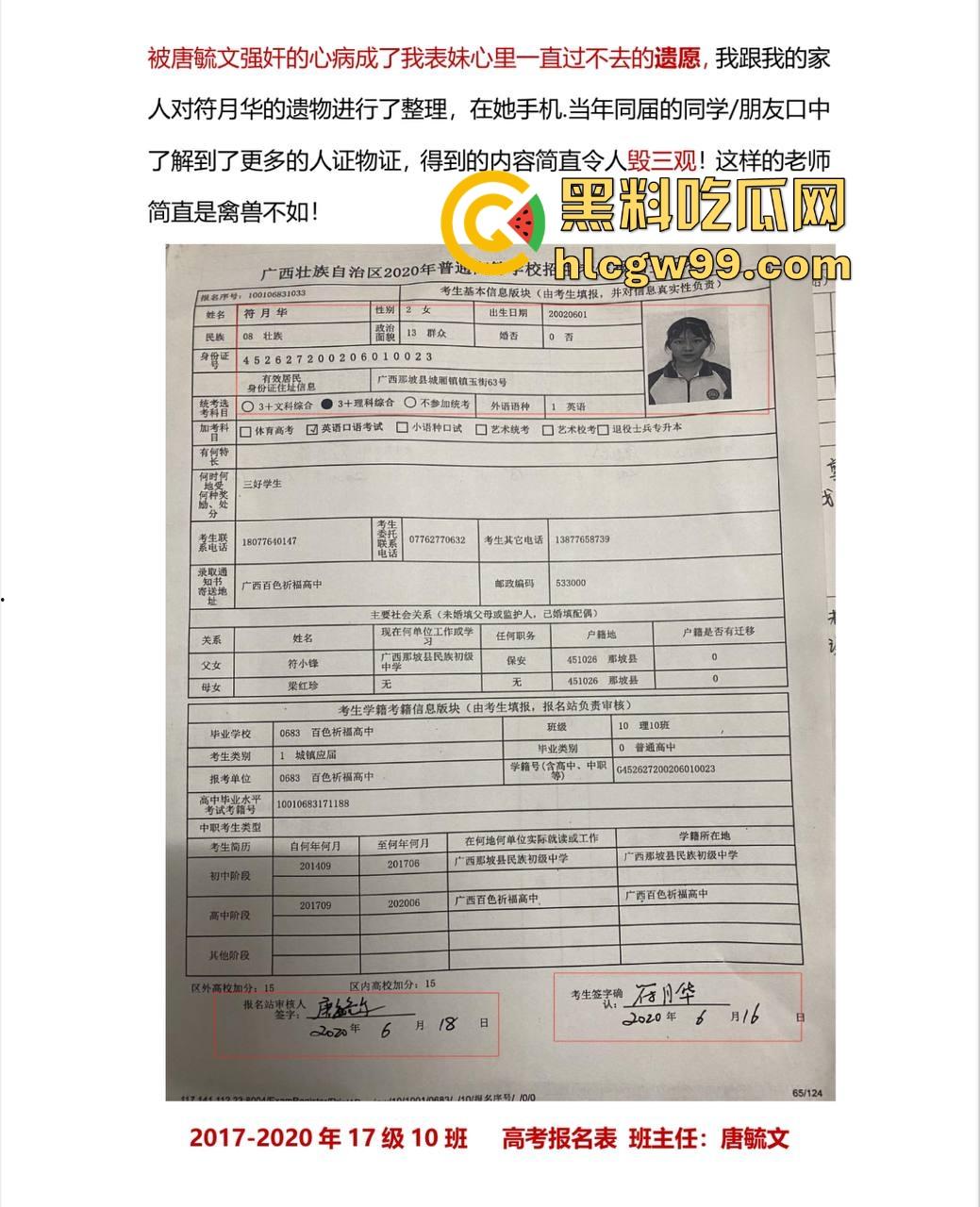 热搜事件！百色祈福高中【唐毓文】衣冠禽兽老师强奸女学生【符月华】导致其自杀，数页PPT曝光性侵细节！-8