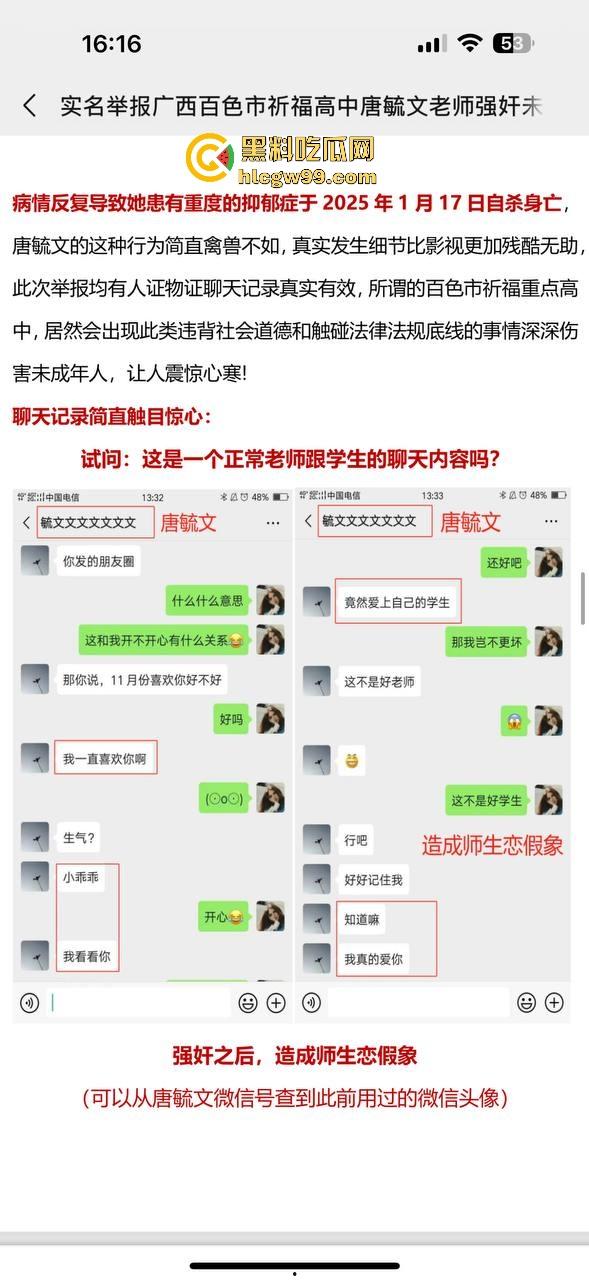 热搜事件！百色祈福高中【唐毓文】衣冠禽兽老师强奸女学生【符月华】导致其自杀，数页PPT曝光性侵细节！-15