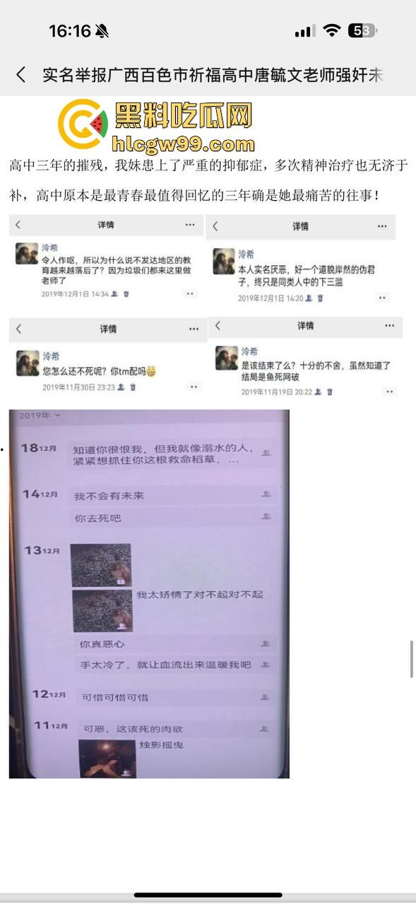 热搜事件！百色祈福高中【唐毓文】衣冠禽兽老师强奸女学生【符月华】导致其自杀，数页PPT曝光性侵细节！-22