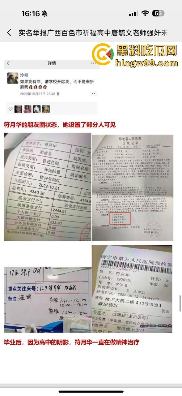 热搜事件！百色祈福高中【唐毓文】衣冠禽兽老师强奸女学生【符月华】导致其自杀，数页PPT曝光性侵细节！-23