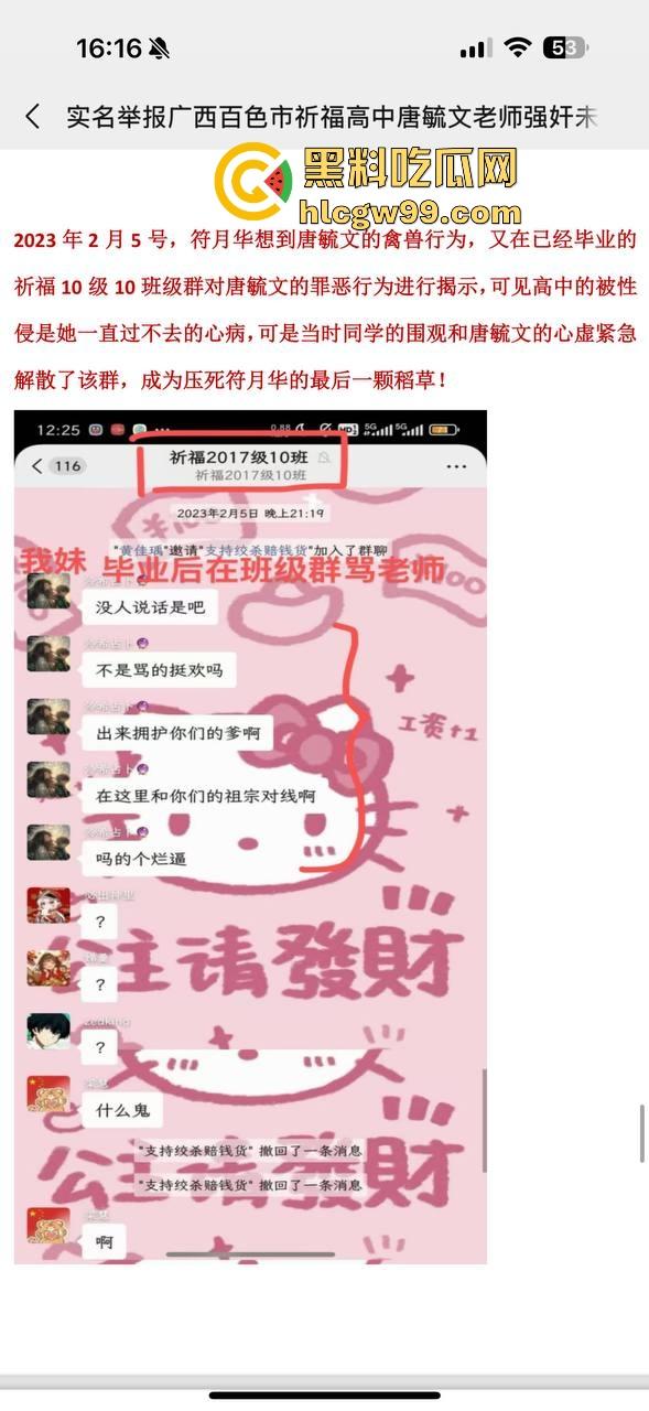 热搜事件！百色祈福高中【唐毓文】衣冠禽兽老师强奸女学生【符月华】导致其自杀，数页PPT曝光性侵细节！-24