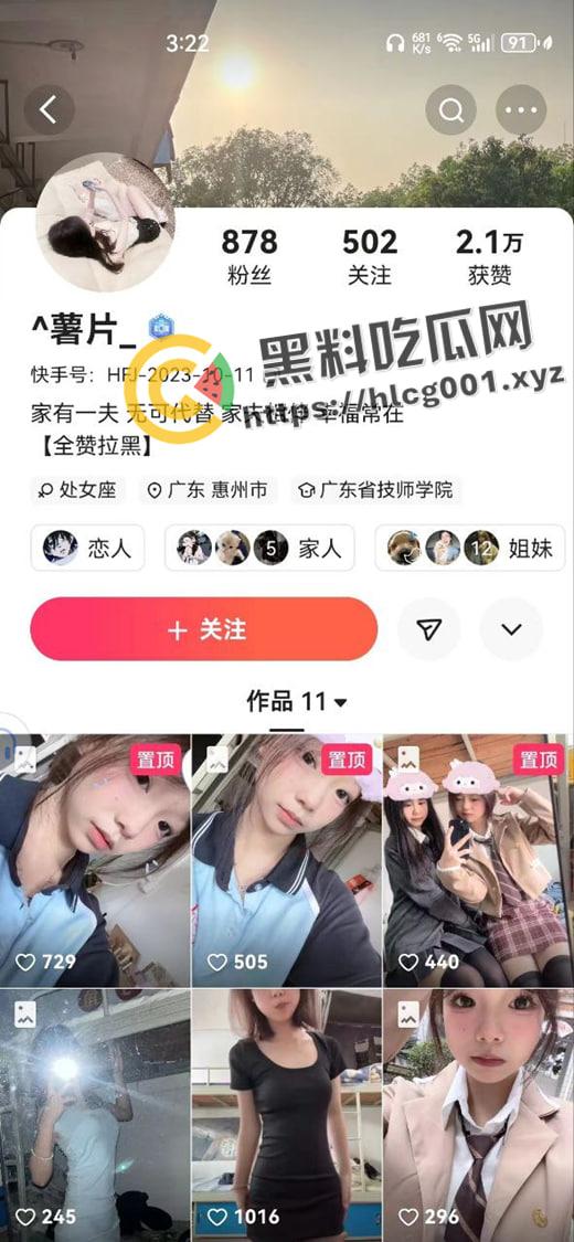 广东惠州技师学院【黄志琴】快手小网红 精神小妹反差自拍被男朋友流出 好东西就要大家一起看-1