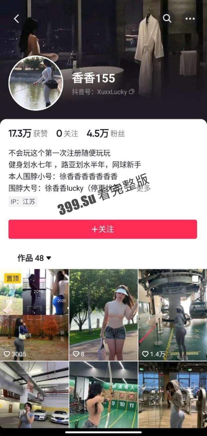 抖音  徐香香 美臀博主大尺度全裸视频泄漏  网友太强了  一个落地窗就给扒出来账号-2