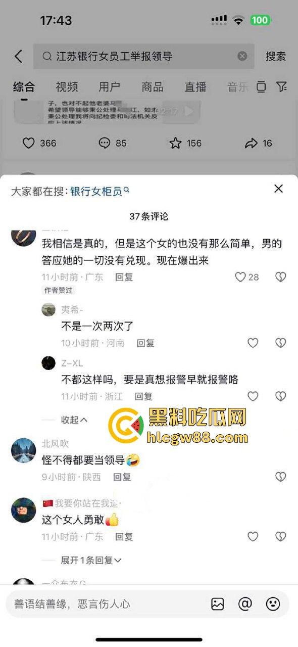 江苏银行女员工【徐琳】举报被领导【马林江】施压多次发生性关系  车震高清视频流出-6