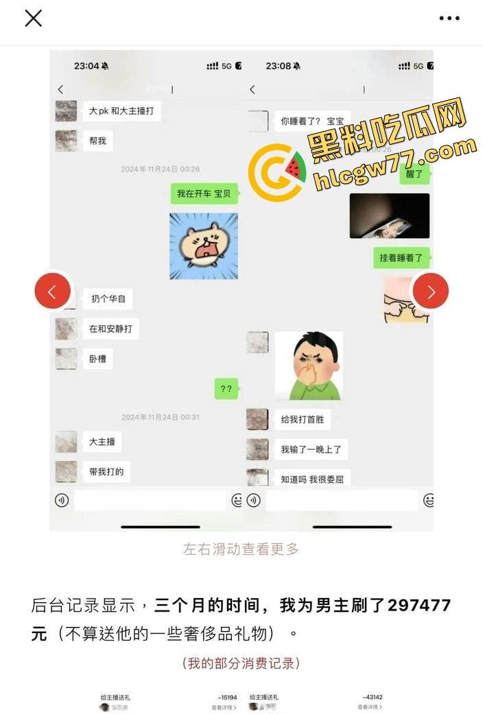 抖音42万颜值博主【刘润桐】装纯骗钱塌房,嘴上说单身,背地里男友当金主,女粉全成提款机!-4