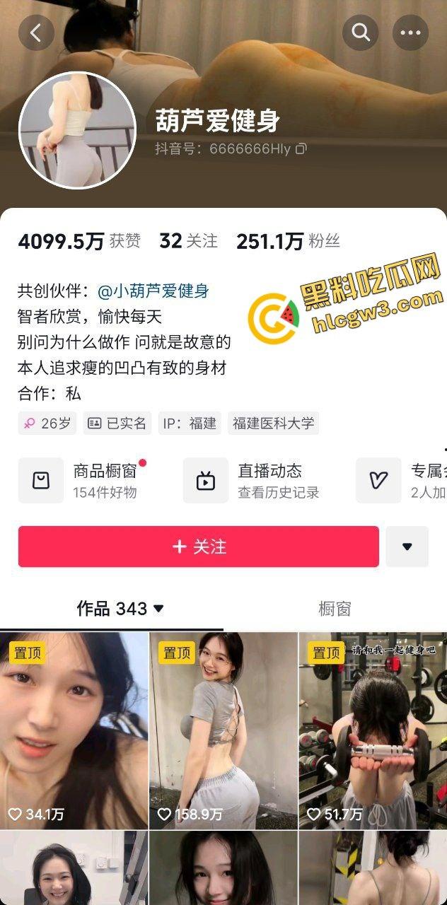 抖音反差骚货健身女网红『葫芦爱健身』骚臀D奶炮架 榜一大哥暴力输出骚穴！身份信息被扒出 独家曝光！-2