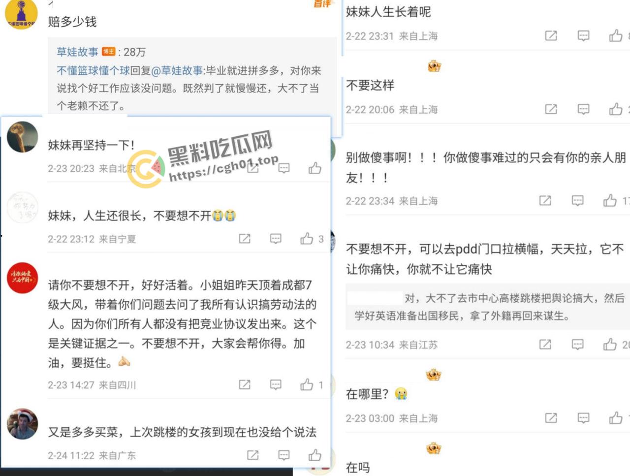 拼多多竞业协议逼死女大学生!全网公关假装无事发生   事件详细梳理看看大厂是如何吃人不吐骨头-8