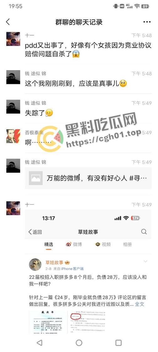 拼多多竞业协议逼死女大学生!全网公关假装无事发生   事件详细梳理看看大厂是如何吃人不吐骨头-9