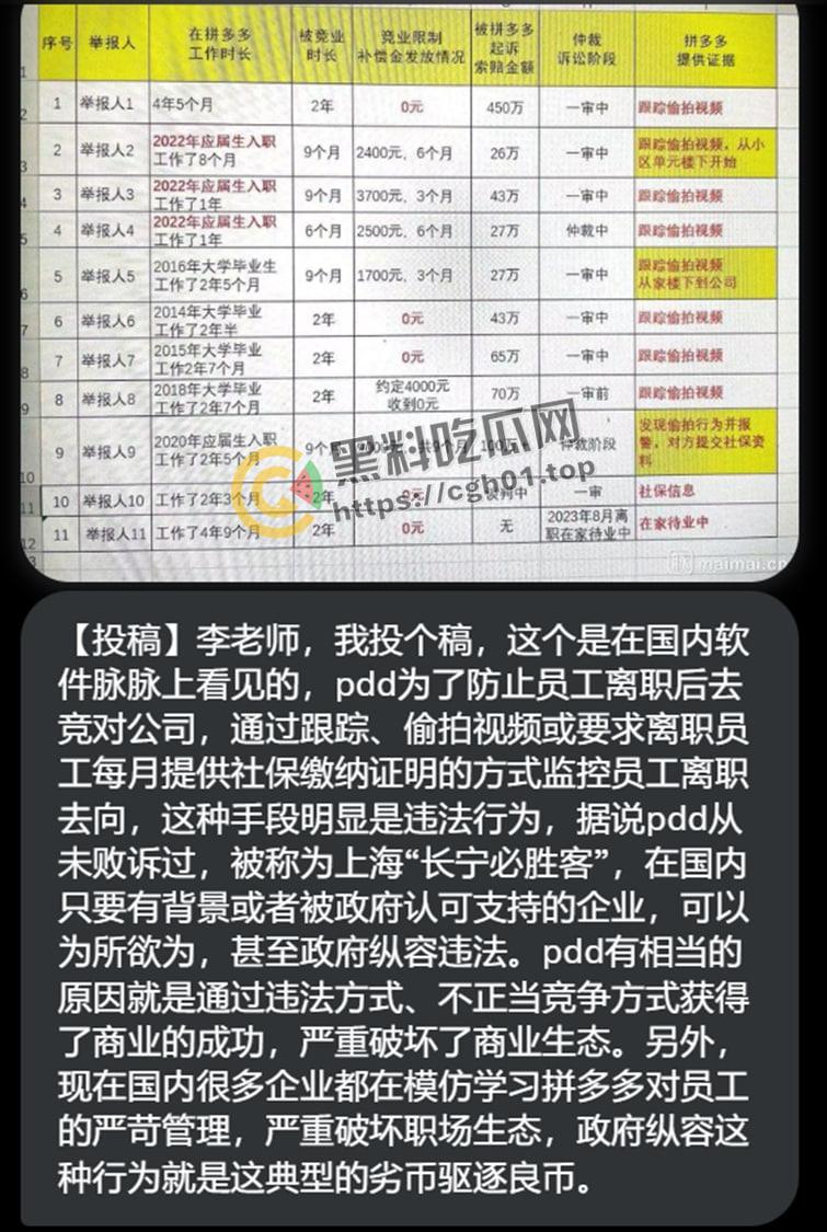 拼多多竞业协议逼死女大学生!全网公关假装无事发生   事件详细梳理看看大厂是如何吃人不吐骨头-16