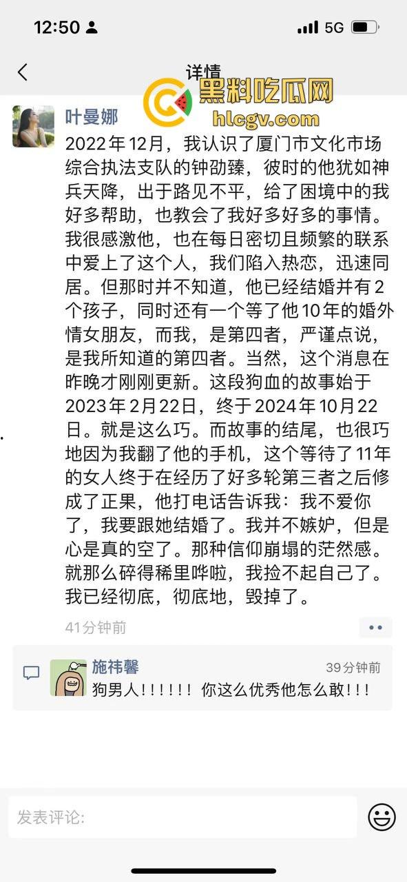 厦门正科级干部『钟劭臻』婚内出轨11年，脚踏四条船！税务局小四『叶曼娜』曝出猛料，时间管理大师终于翻车！-4