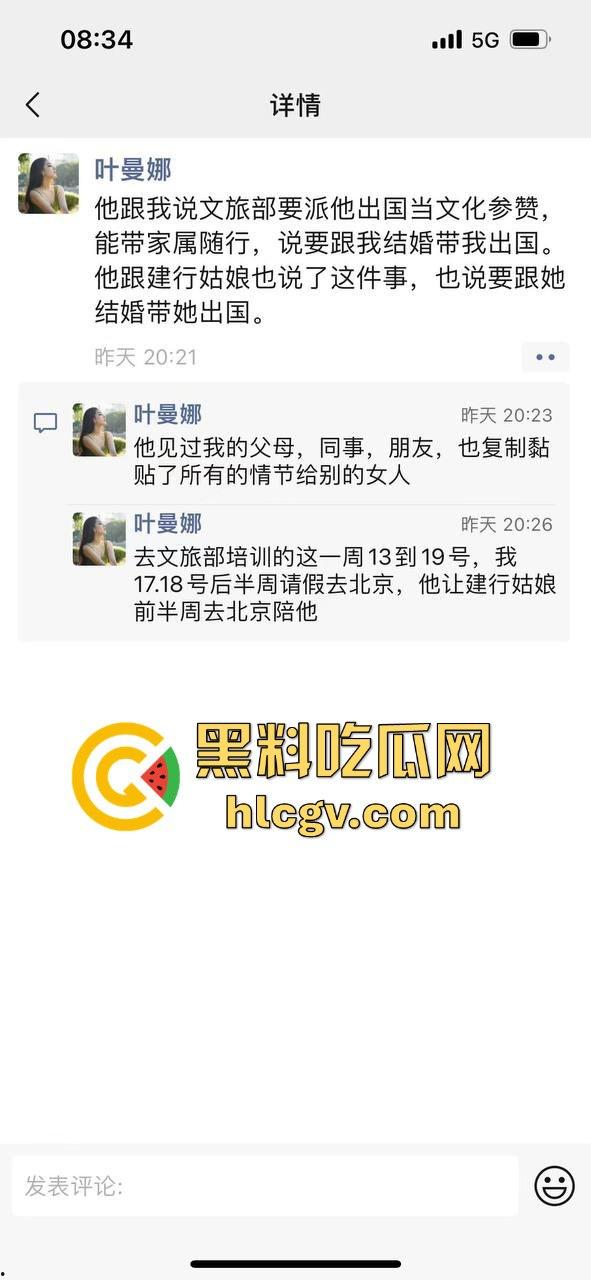 厦门正科级干部『钟劭臻』婚内出轨11年，脚踏四条船！税务局小四『叶曼娜』曝出猛料，时间管理大师终于翻车！-14