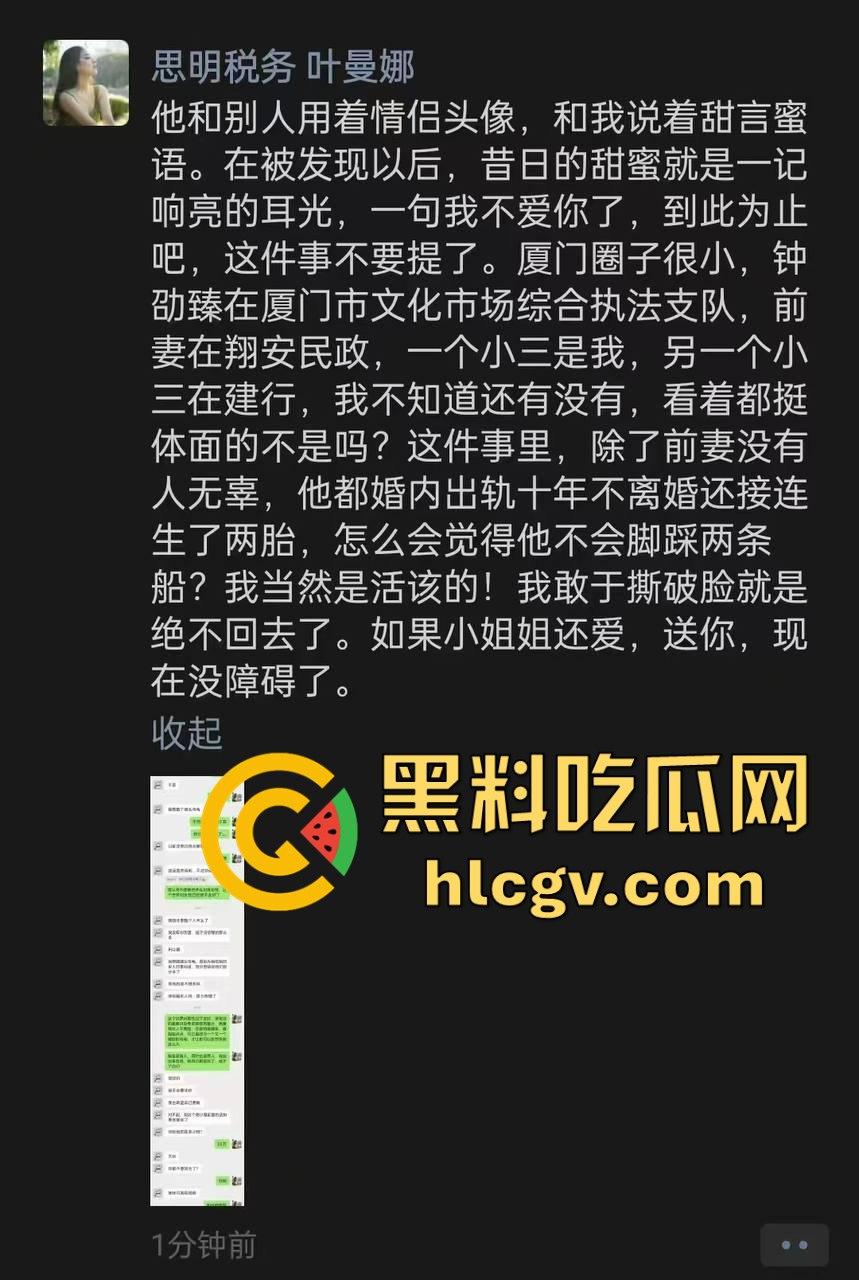 厦门正科级干部『钟劭臻』婚内出轨11年，脚踏四条船！税务局小四『叶曼娜』曝出猛料，时间管理大师终于翻车！-19