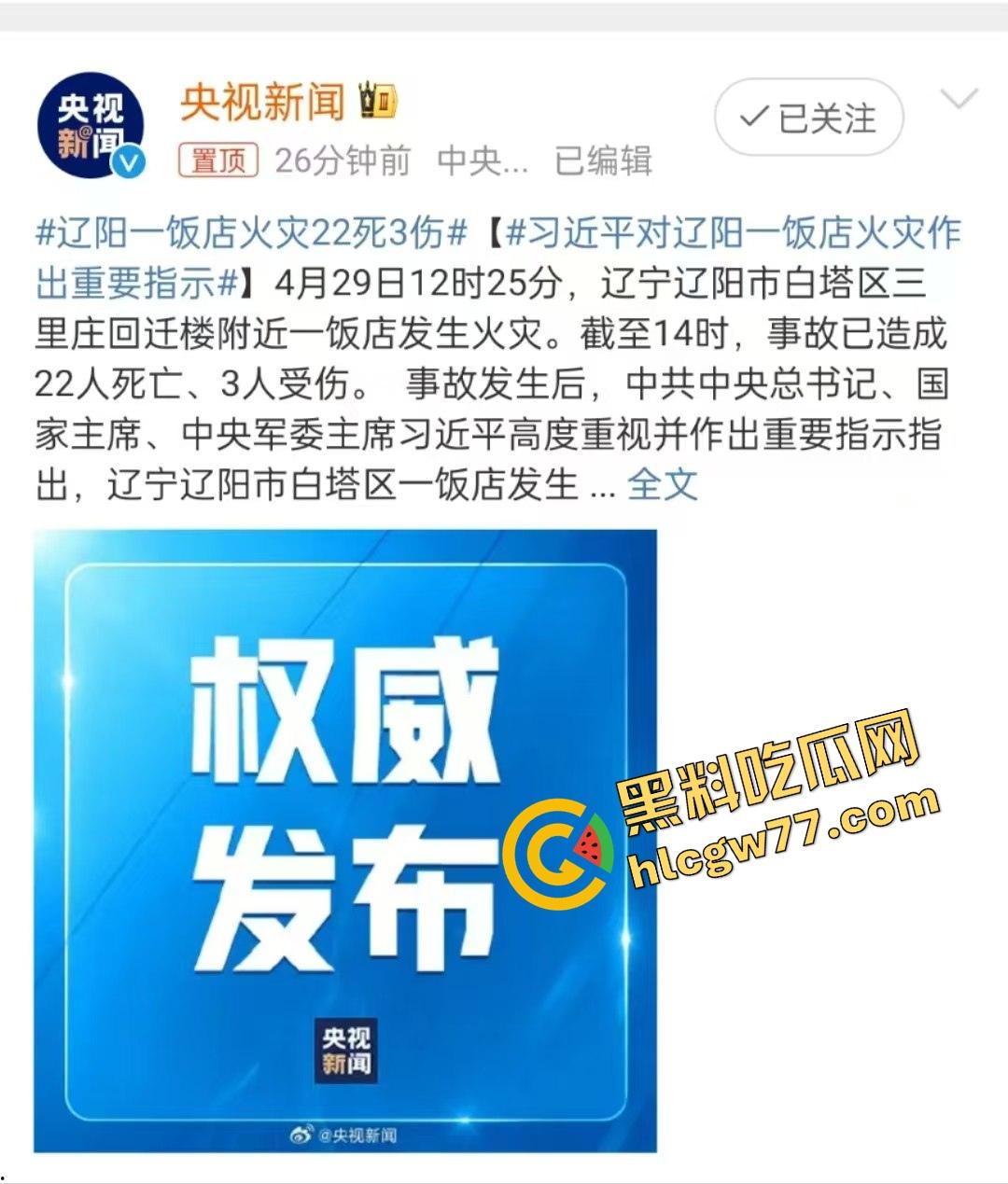 辽宁辽阳重大火灾22死3伤，火烧三里庄，省委书记的帽子都烧没了，锅从天降谁扛得住？-1