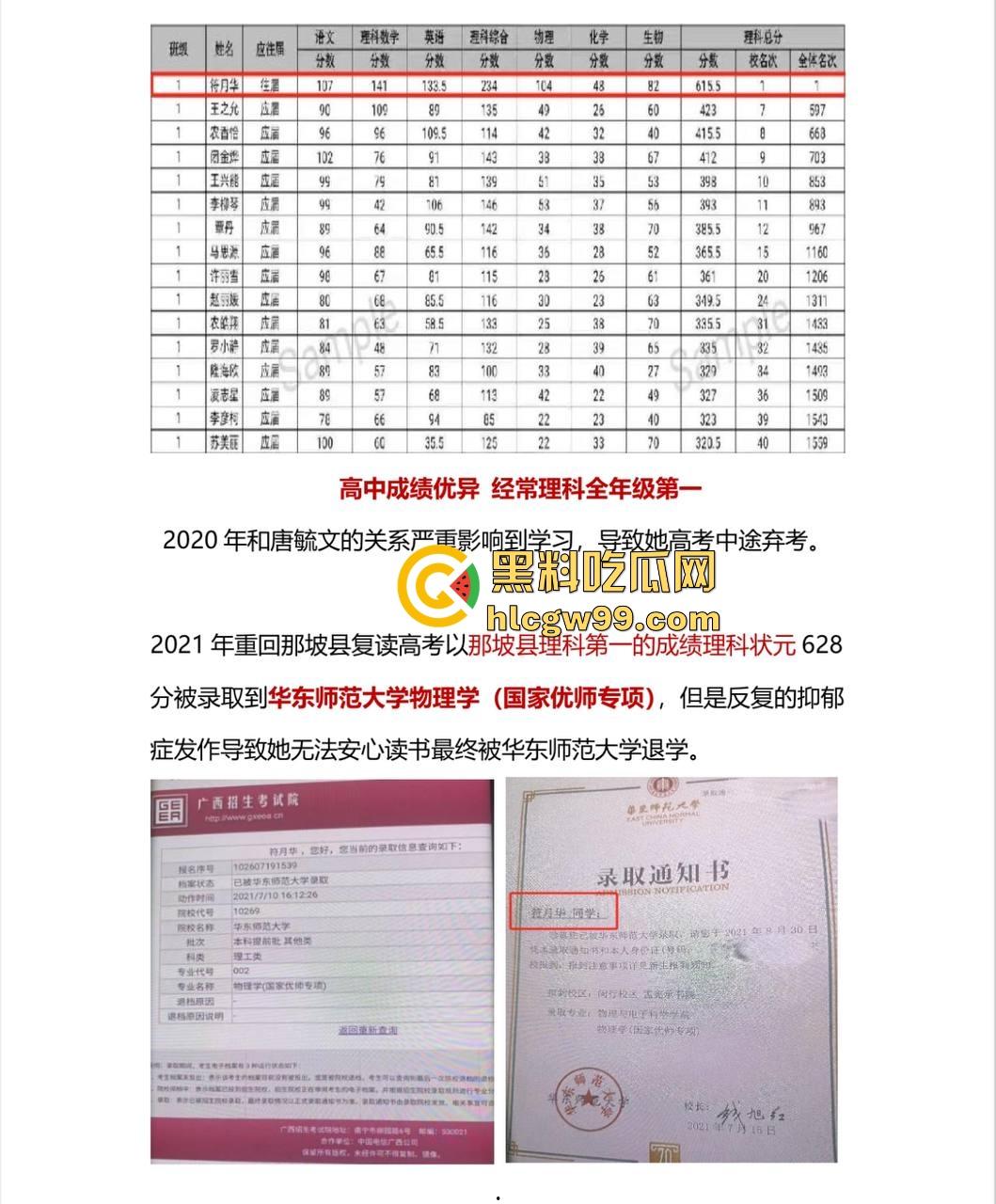 热搜事件！百色祈福高中【唐毓文】衣冠禽兽老师强奸女学生【符月华】导致其自杀，数页PPT曝光性侵细节！-9
