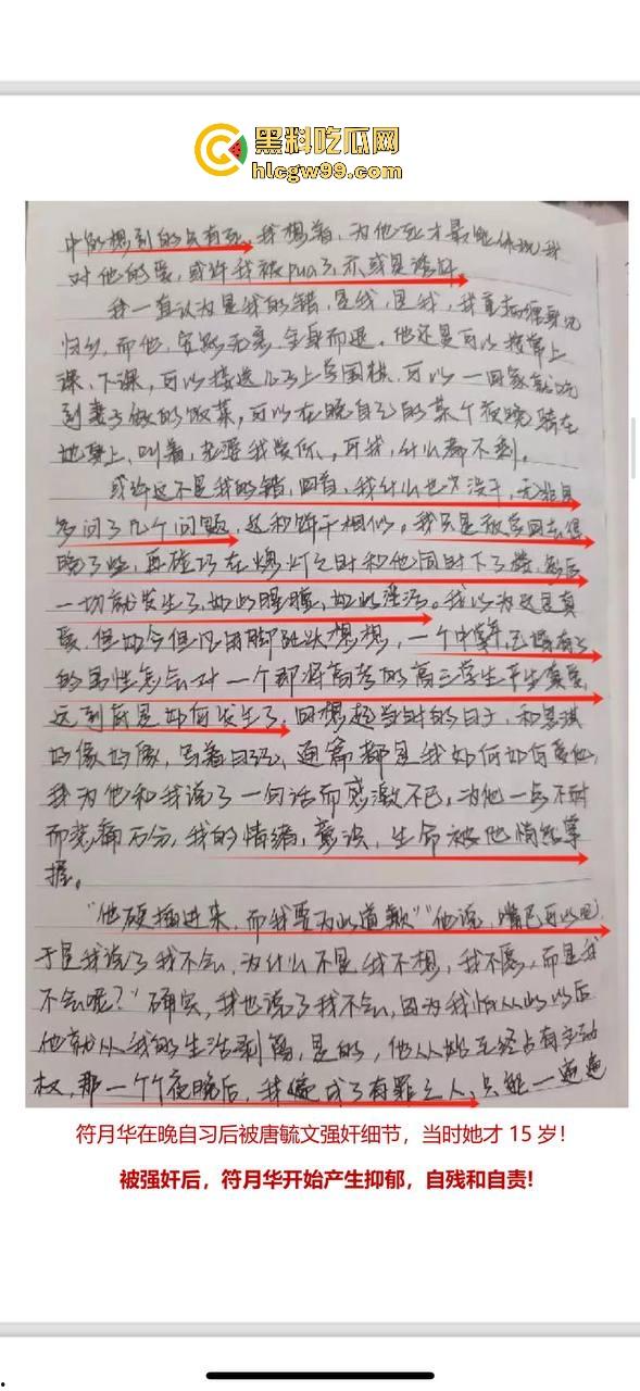 热搜事件！百色祈福高中【唐毓文】衣冠禽兽老师强奸女学生【符月华】导致其自杀，数页PPT曝光性侵细节！-12