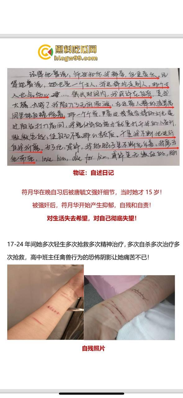 热搜事件！百色祈福高中【唐毓文】衣冠禽兽老师强奸女学生【符月华】导致其自杀，数页PPT曝光性侵细节！-13