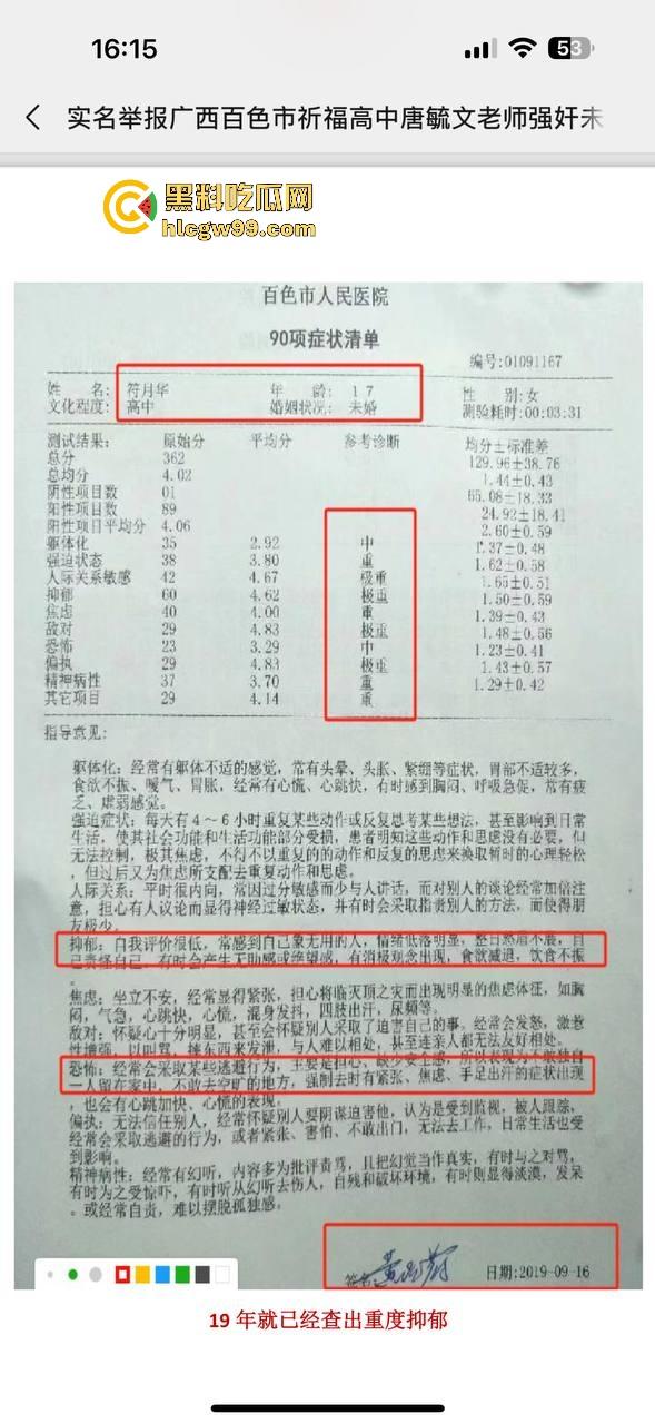 热搜事件！百色祈福高中【唐毓文】衣冠禽兽老师强奸女学生【符月华】导致其自杀，数页PPT曝光性侵细节！-14