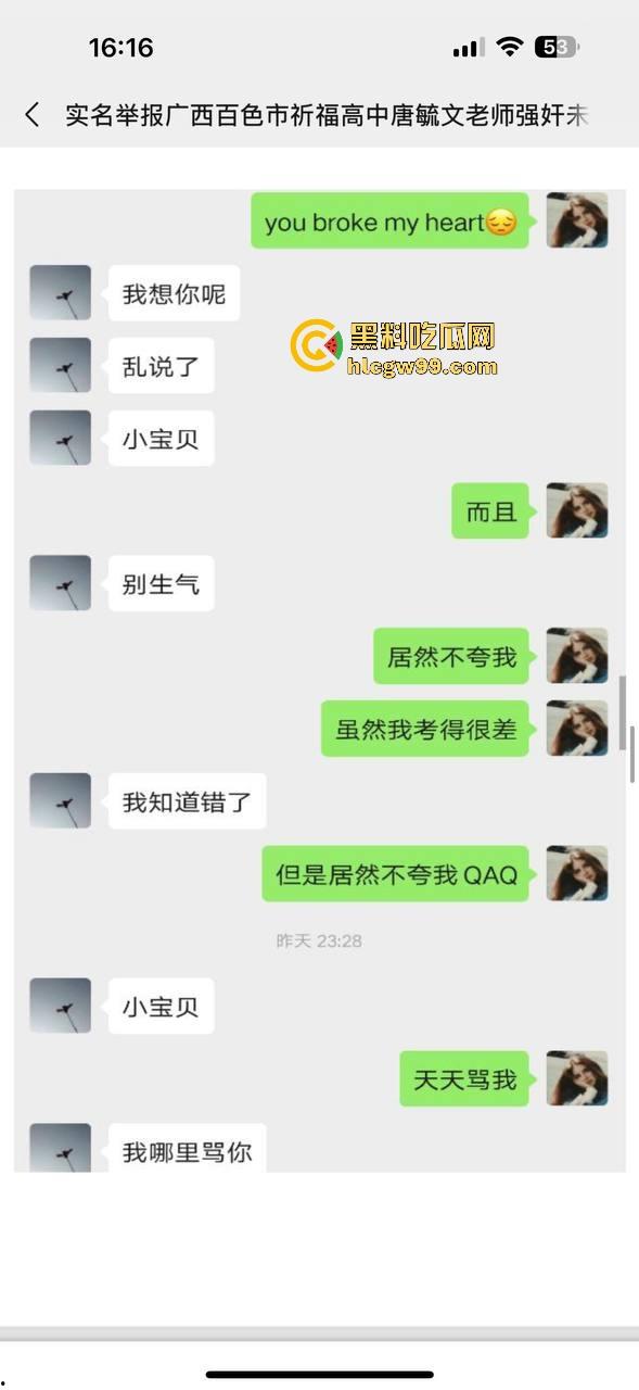 热搜事件！百色祈福高中【唐毓文】衣冠禽兽老师强奸女学生【符月华】导致其自杀，数页PPT曝光性侵细节！-17