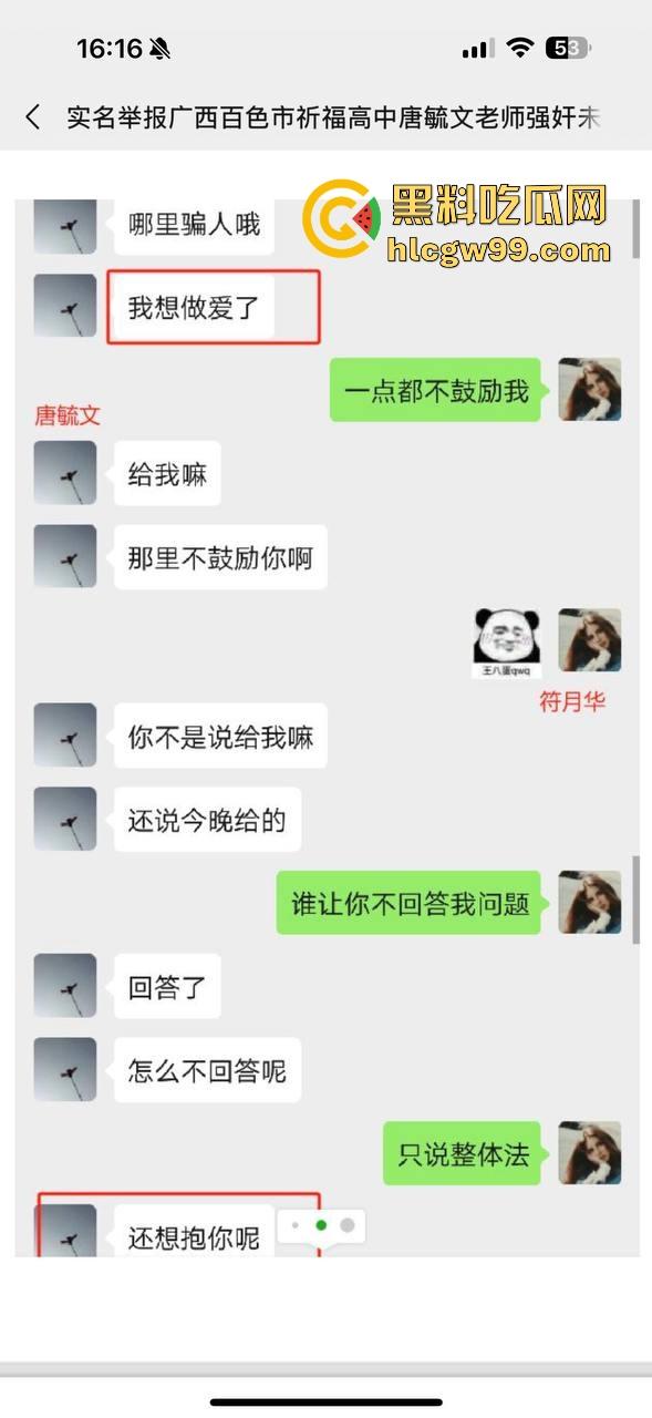 热搜事件！百色祈福高中【唐毓文】衣冠禽兽老师强奸女学生【符月华】导致其自杀，数页PPT曝光性侵细节！-19