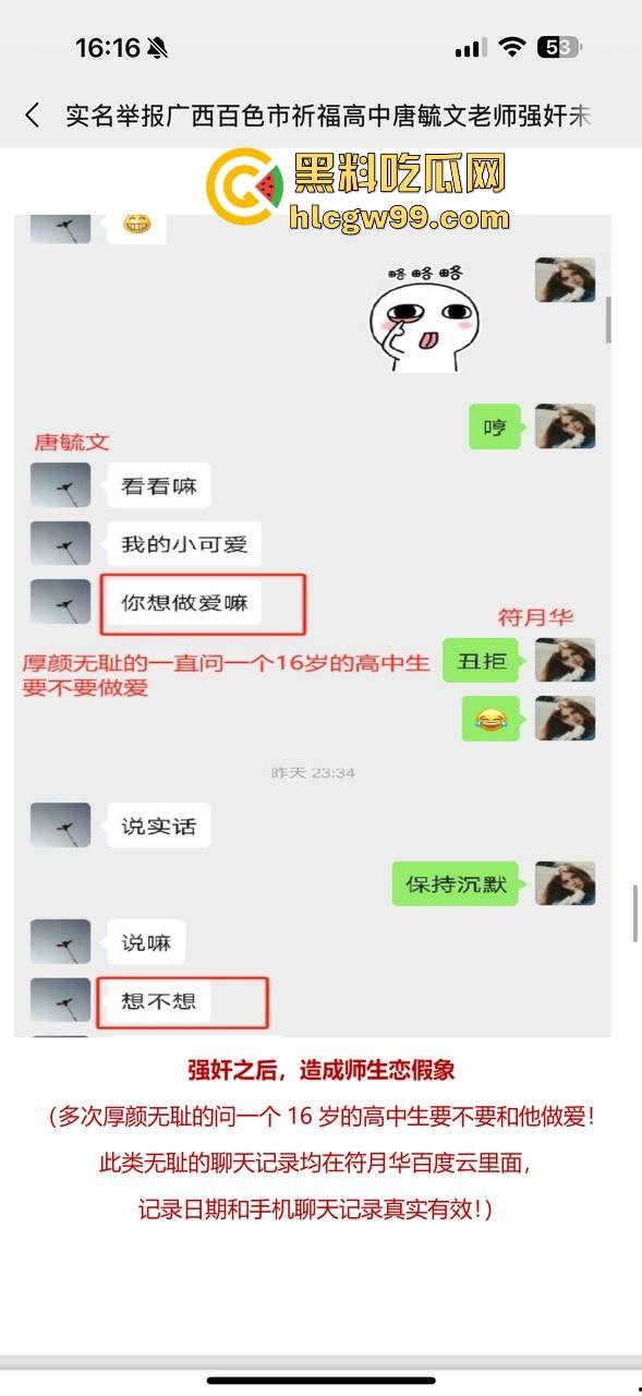 热搜事件！百色祈福高中【唐毓文】衣冠禽兽老师强奸女学生【符月华】导致其自杀，数页PPT曝光性侵细节！-20