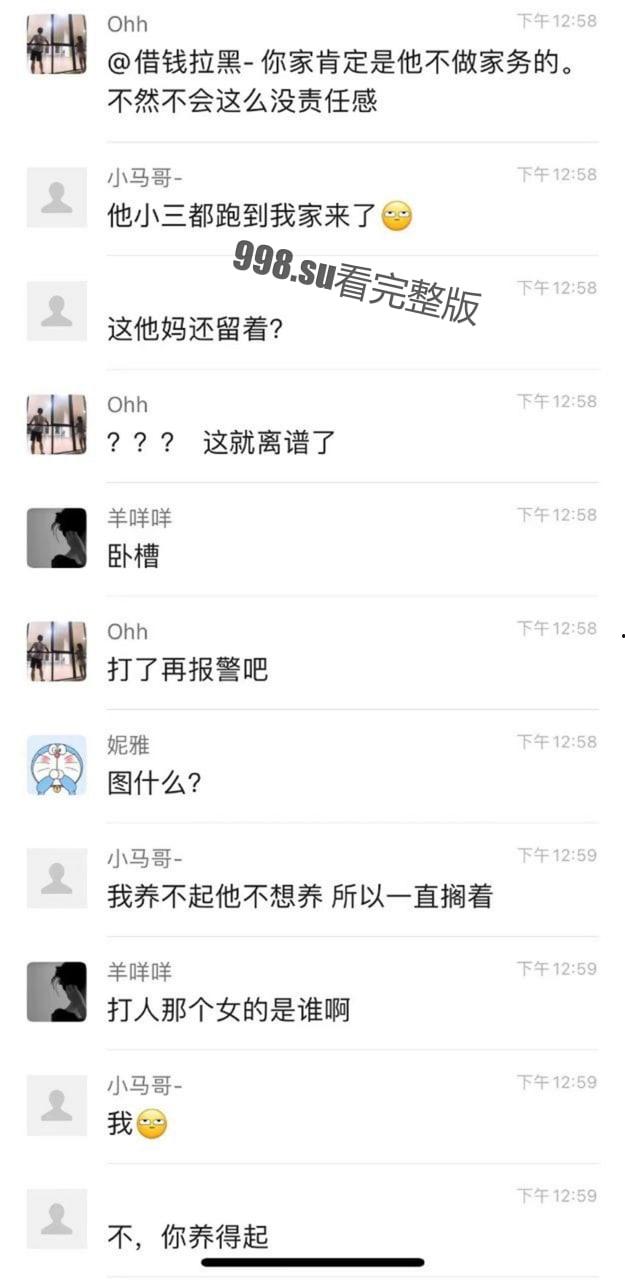 禽兽渣男  家暴 两岁小孩 还养小三-3