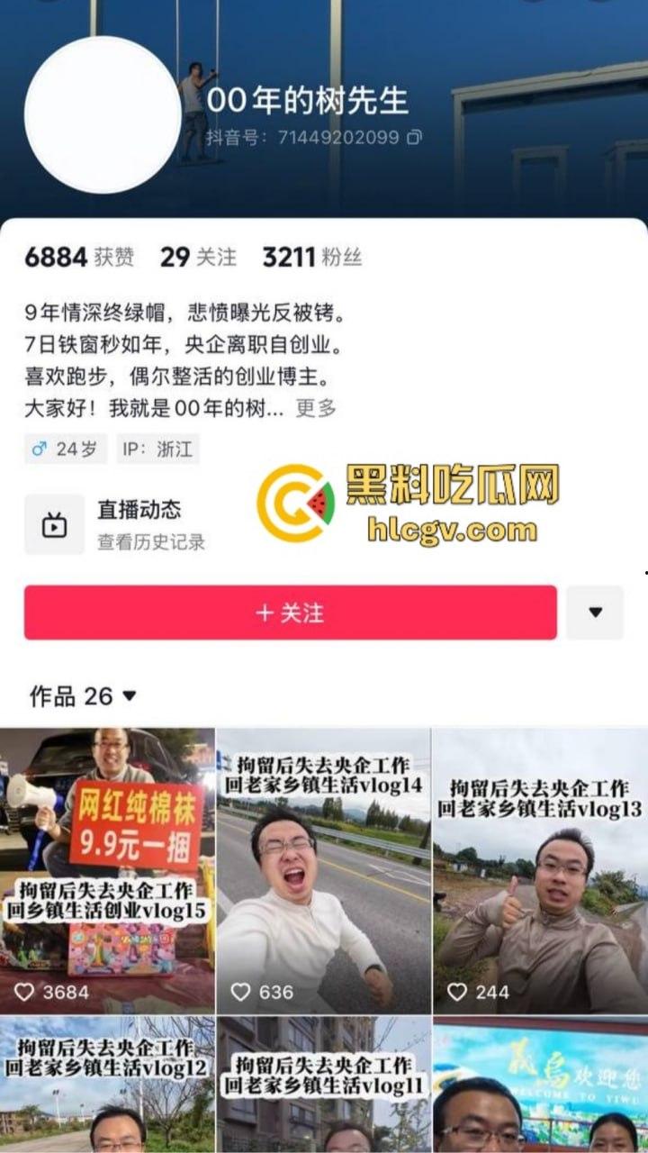 9年恋情毁于出轨！『00后树先生』曝光未婚妻不忠行为被拘留，央企工作也丢了，小仙女还反咬一句家不够稳定！-1