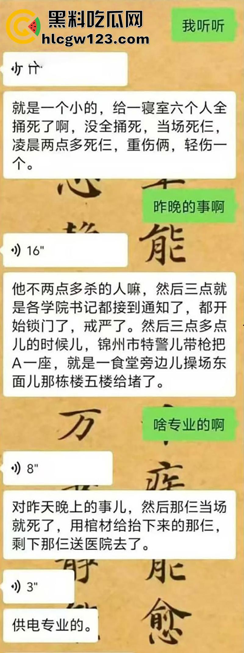 辽宁学生杀人惊天血案,铁道职业技术学院,持刀进宿舍刀刀见红,血流成河3人当场死亡!-7