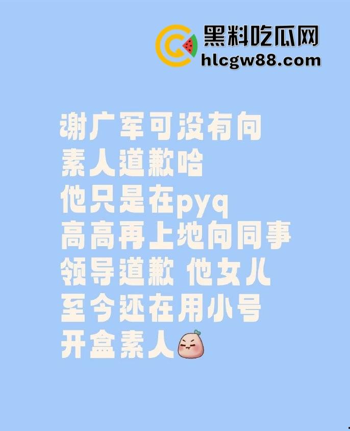 百度副总裁【谢广军】女儿在美国疯狂开盒，坑爹级操作曝光，老爹紧急出面道歉摆烂式公关？权贵特权？-33